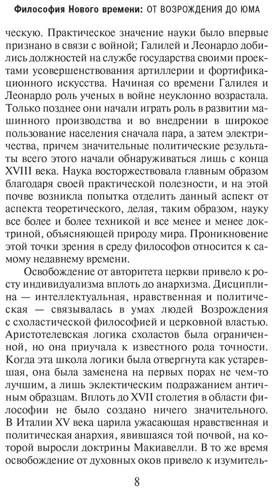 Книга Рассел Б.: История западной философии (в двух томах). Том 2 купить,NaN