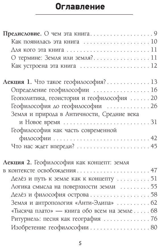 Книга Неаполитанский М.: Кто придумал землю Путеводитель по геофилософии от Делёза и Деррида до Агамбена и Латура купить,NaN