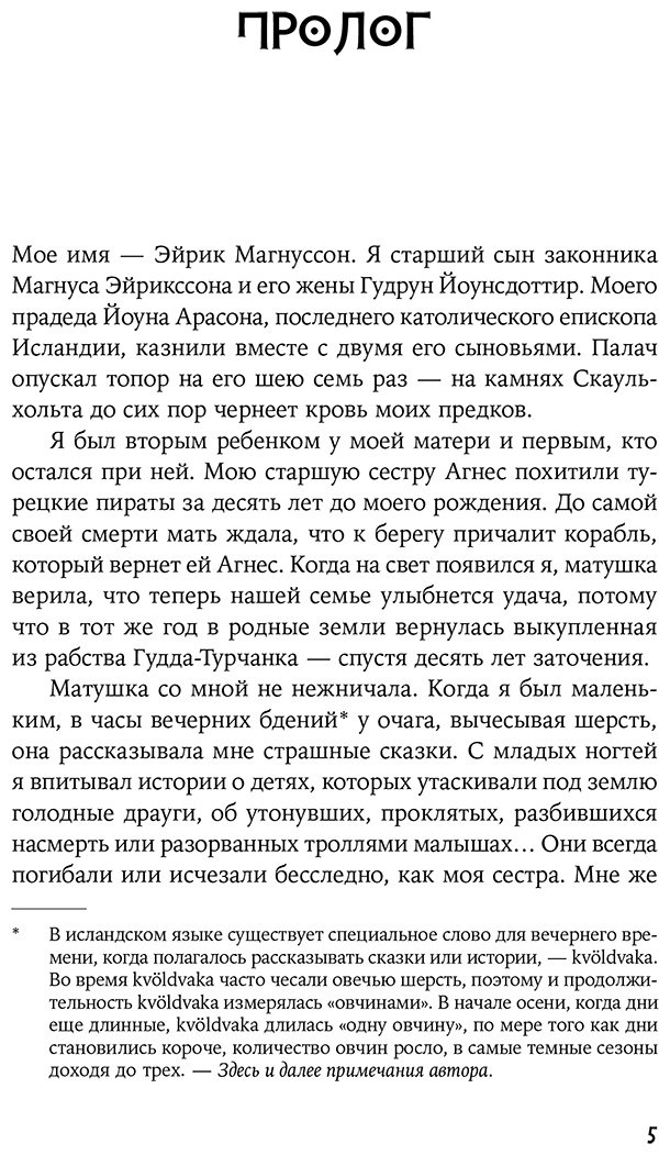 Книга Харт У.: Когда запоют мертвецы. Жизнь и приключения пастора и чернокнижника Эйрика Магнуссона купить,NaN
