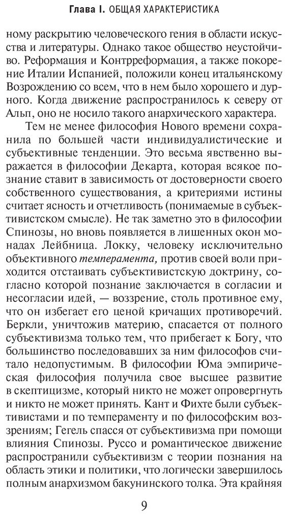 Книга Рассел Б.: История западной философии (в двух томах). Том 2 купить,NaN