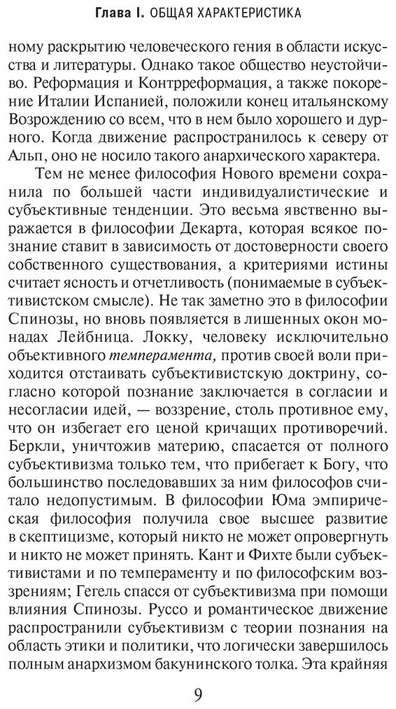 Книга Рассел Б.: История западной философии (в двух томах). Том 2 купить,NaN