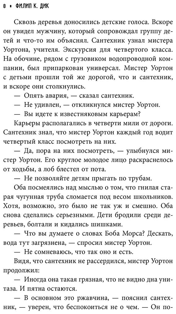 Книга Дик Ф. К.: Человек с одинаковыми зубами купить,NaN