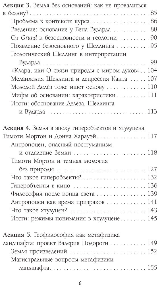 Книга Неаполитанский М.: Кто придумал землю Путеводитель по геофилософии от Делёза и Деррида до Агамбена и Латура купить,NaN