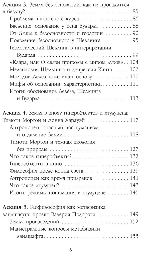 Книга Неаполитанский М.: Кто придумал землю Путеводитель по геофилософии от Делёза и Деррида до Агамбена и Латура купить,NaN