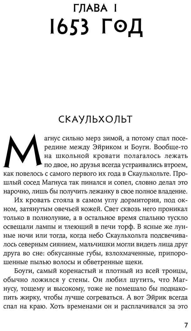 Книга Харт У.: Когда запоют мертвецы. Жизнь и приключения пастора и чернокнижника Эйрика Магнуссона купить,NaN