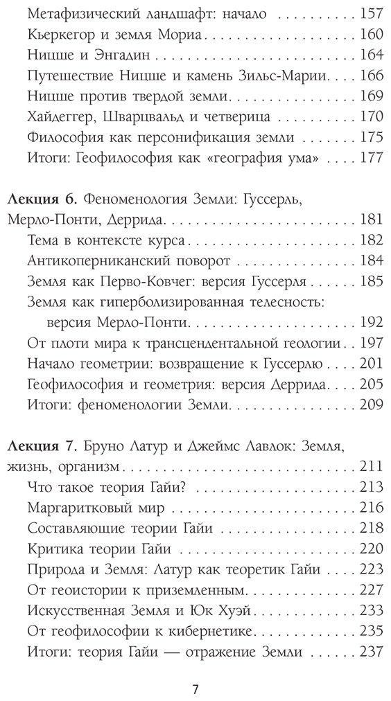 Книга Неаполитанский М.: Кто придумал землю Путеводитель по геофилософии от Делёза и Деррида до Агамбена и Латура купить,NaN