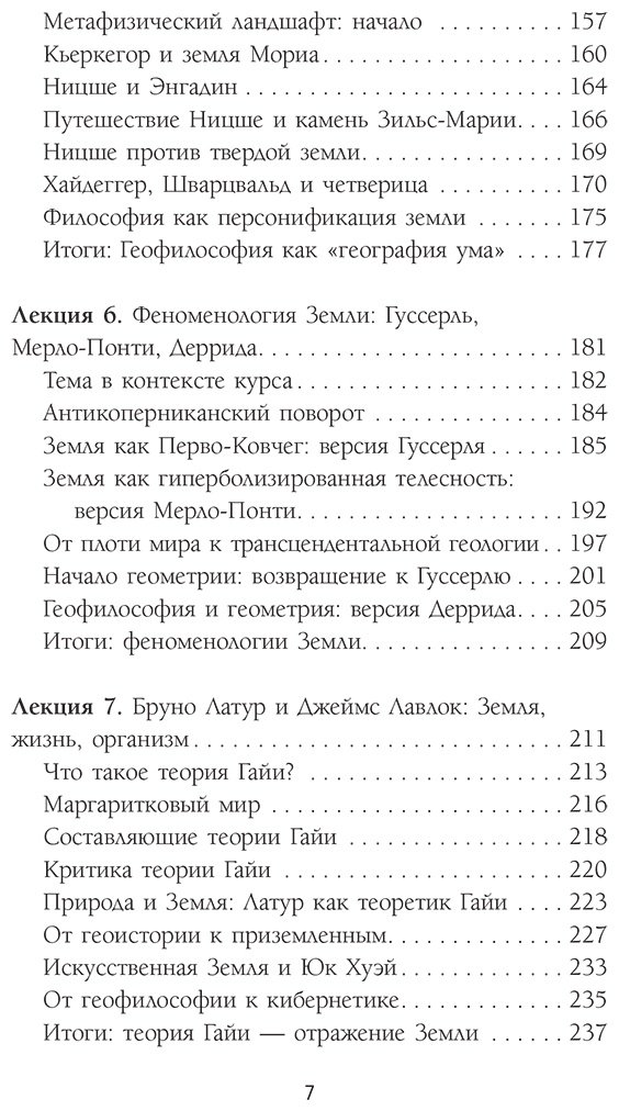 Книга Неаполитанский М.: Кто придумал землю Путеводитель по геофилософии от Делёза и Деррида до Агамбена и Латура купить,NaN
