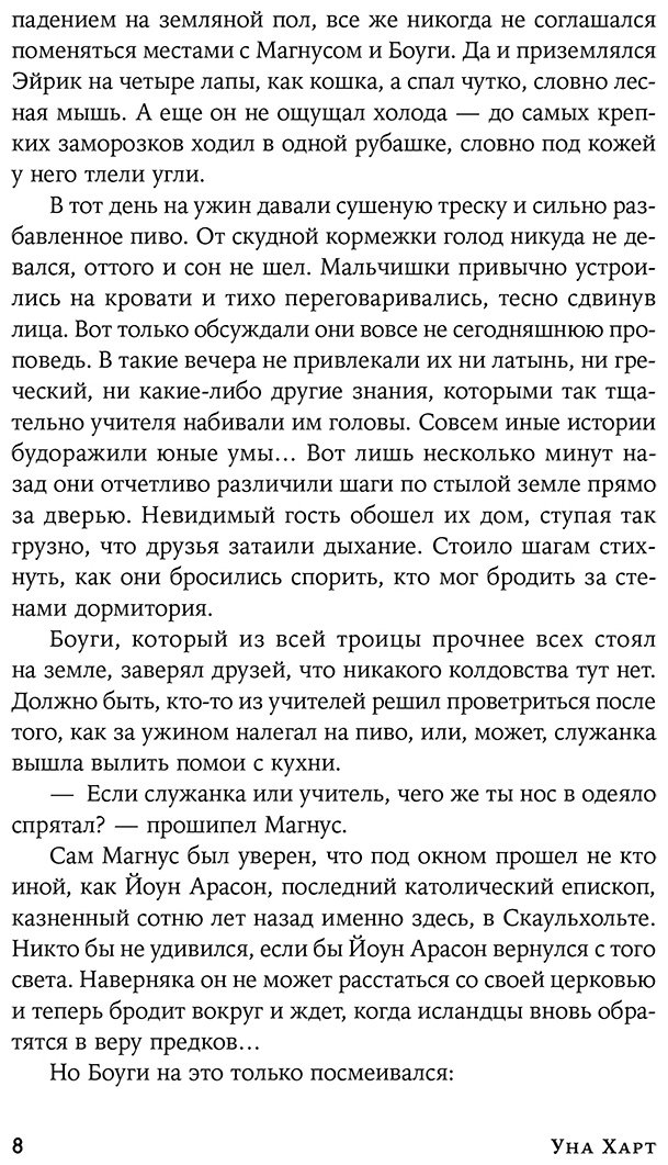 Книга Харт У.: Когда запоют мертвецы. Жизнь и приключения пастора и чернокнижника Эйрика Магнуссона купить,NaN