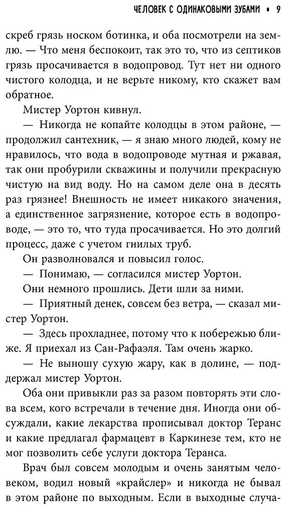 Книга Дик Ф. К.: Человек с одинаковыми зубами купить,NaN