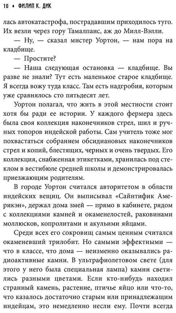Книга Дик Ф. К.: Человек с одинаковыми зубами купить,NaN