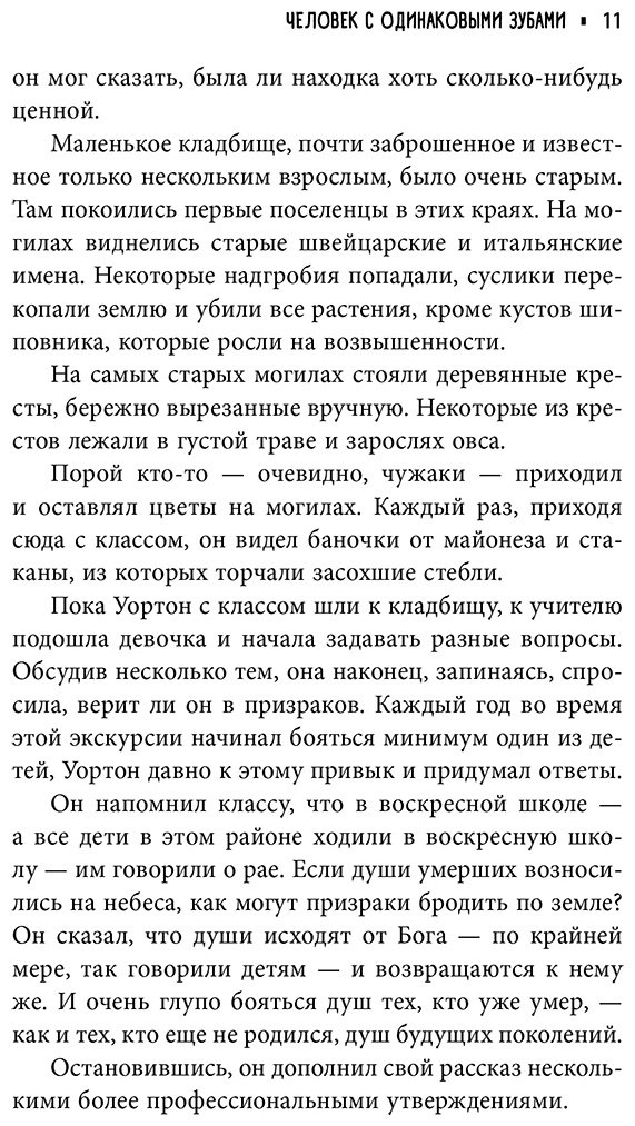 Книга Дик Ф. К.: Человек с одинаковыми зубами купить,NaN