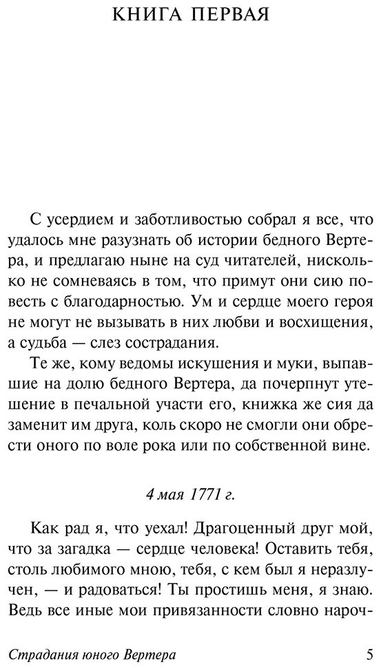 Книга Гёте И. В.: Страдания юного Вертера купить,NaN