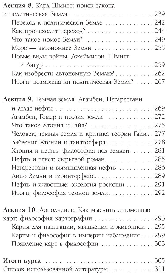 Книга Неаполитанский М.: Кто придумал землю Путеводитель по геофилософии от Делёза и Деррида до Агамбена и Латура купить,NaN