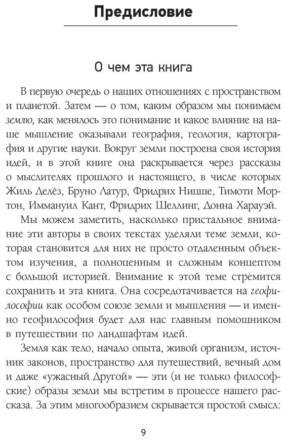 Книга Неаполитанский М.: Кто придумал землю Путеводитель по геофилософии от Делёза и Деррида до Агамбена и Латура купить,NaN