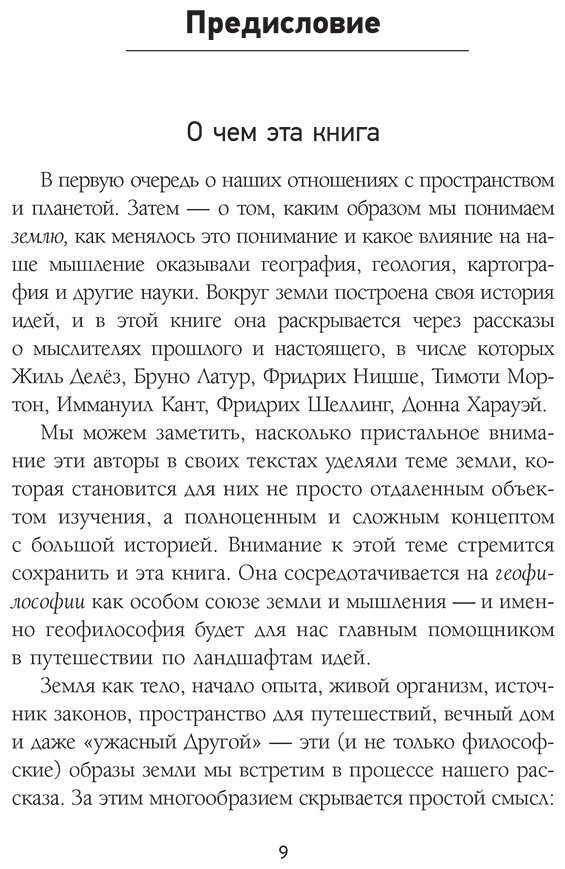 Книга Неаполитанский М.: Кто придумал землю Путеводитель по геофилософии от Делёза и Деррида до Агамбена и Латура купить,NaN
