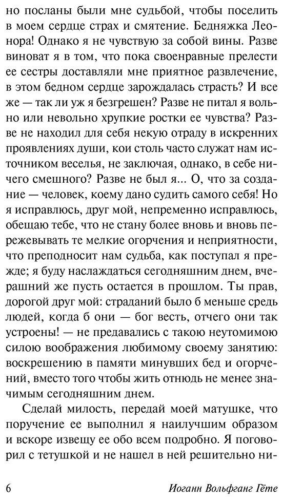 Книга Гёте И. В.: Страдания юного Вертера купить,NaN