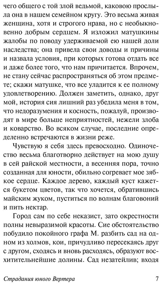 Книга Гёте И. В.: Страдания юного Вертера купить,NaN