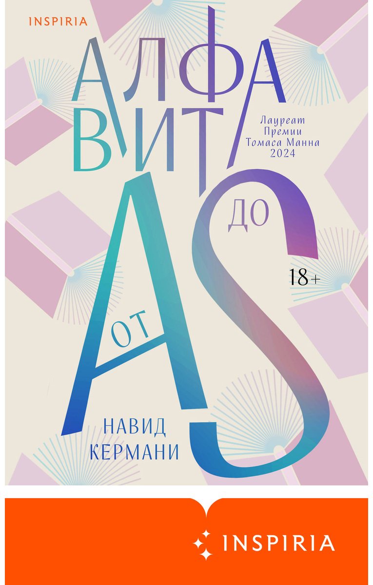 Книга Кермани Н.: Алфавит от A до S