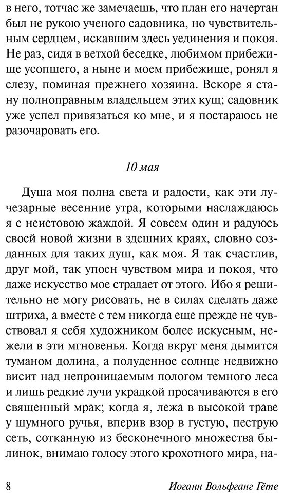 Книга Гёте И. В.: Страдания юного Вертера купить,NaN