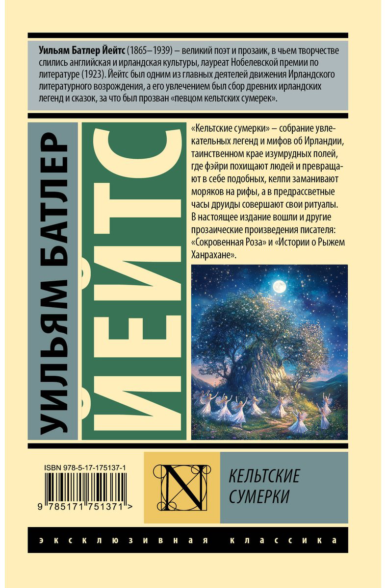 Книга Йейтс У. Б.: Кельтские сумерки купить,NaN