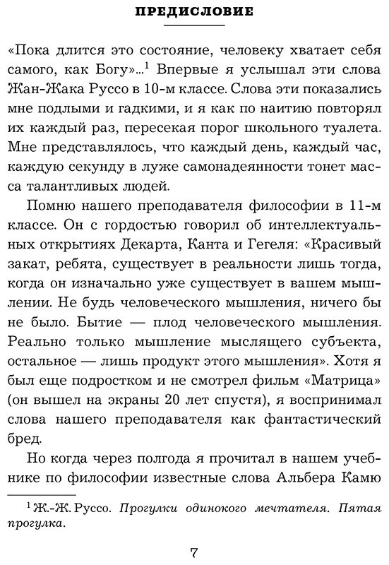 Книга Дианин-Хавард А.: Семь пророков. Мировая катастрофа и грядущее возрождение