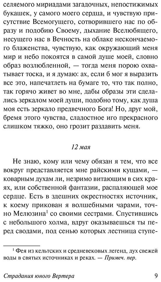 Книга Гёте И. В.: Страдания юного Вертера купить,NaN