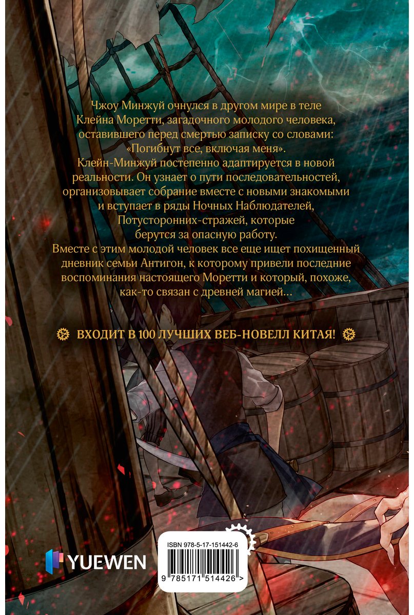 Книга Юань Е.: Повелитель тайн.&nbsp;Книга 2 купить,NaN