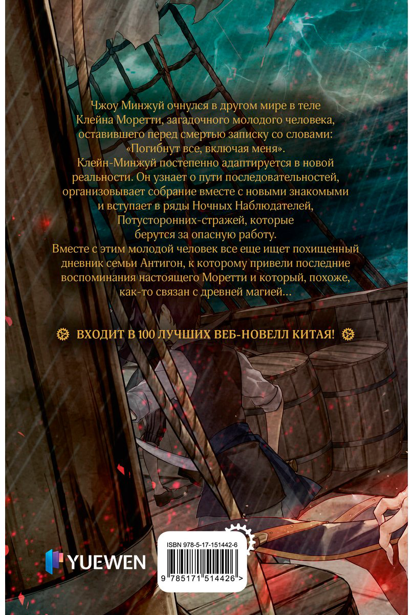 Книга Юань Е.: Повелитель тайн.&nbsp;Книга 2 купить,NaN