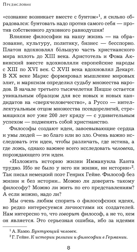 Книга Дианин-Хавард А.: Семь пророков. Мировая катастрофа и грядущее возрождение