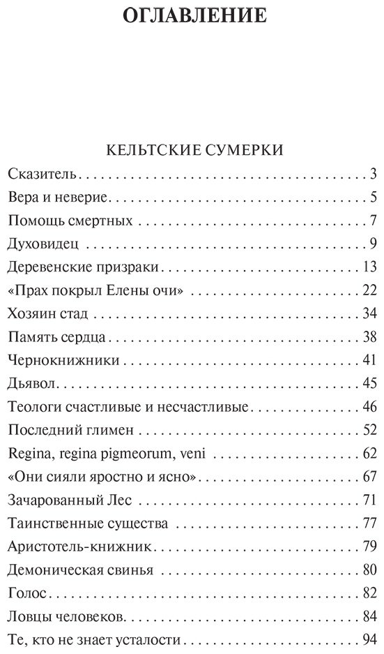 Книга Йейтс У. Б.: Кельтские сумерки купить,NaN