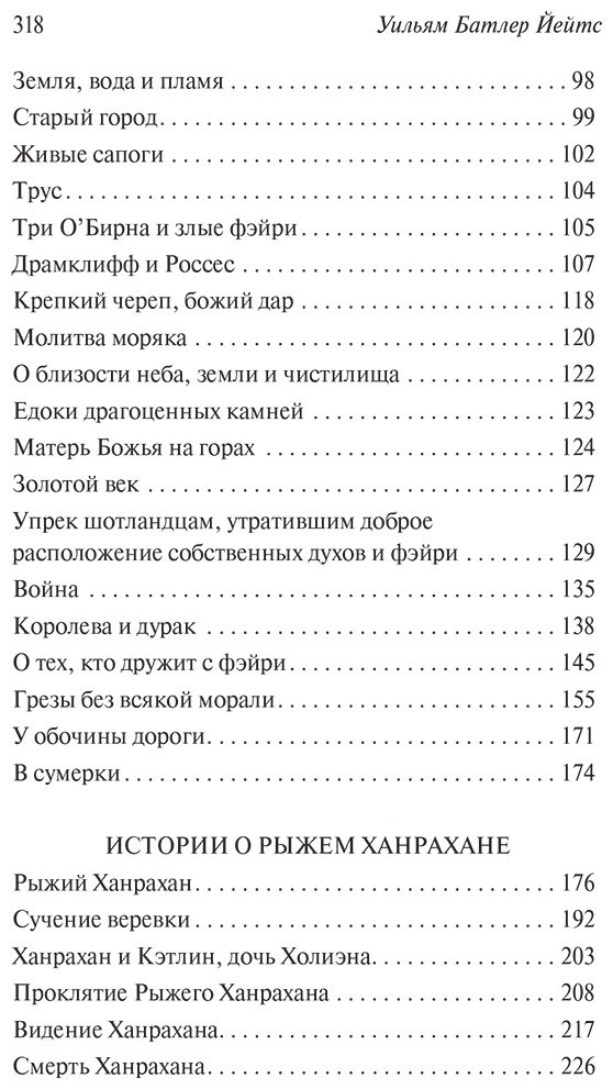 Книга Йейтс У. Б.: Кельтские сумерки купить,NaN