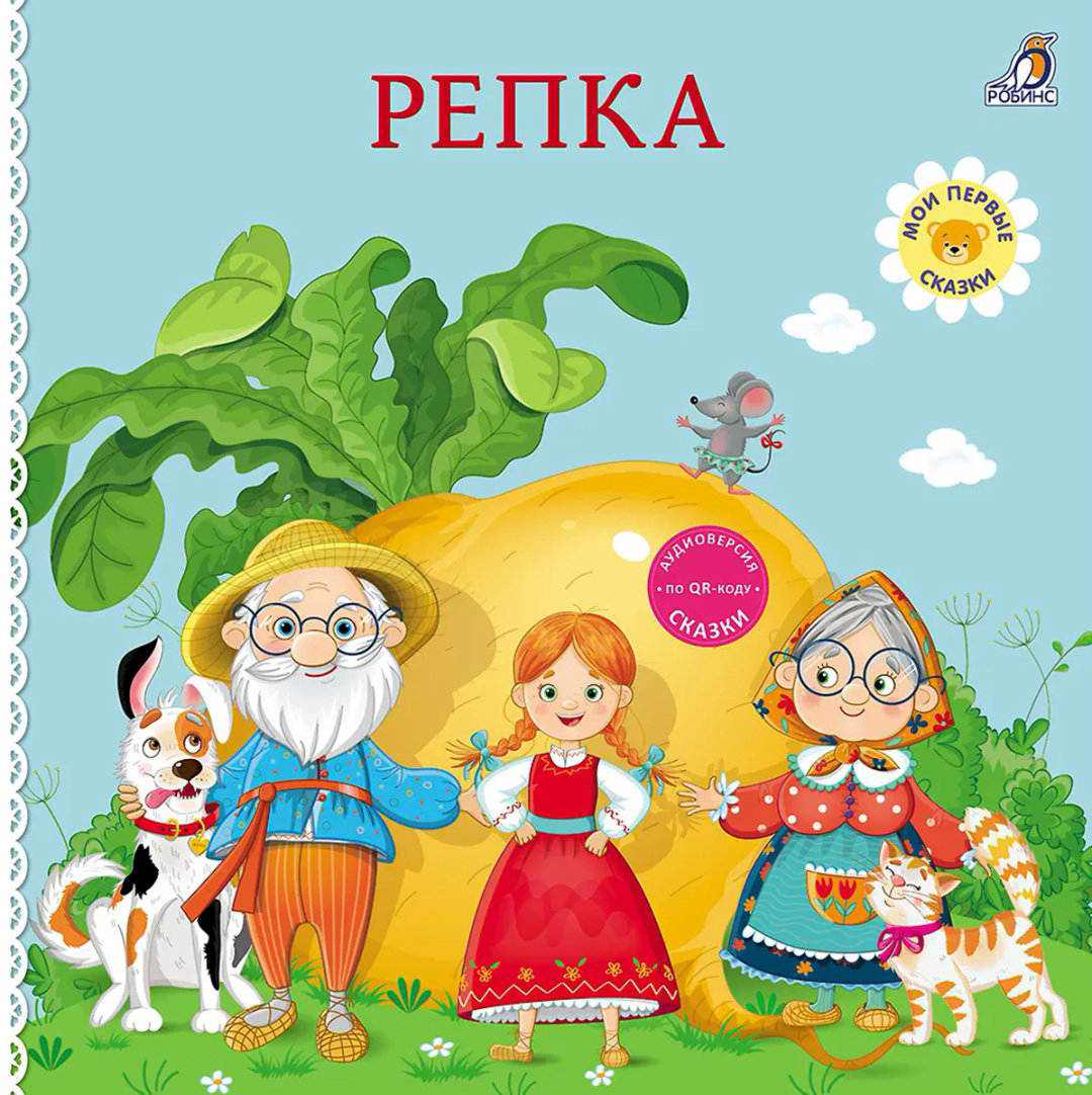 Книга Без автора: Книжки - картонки. Сказки. Репка купить,NaN