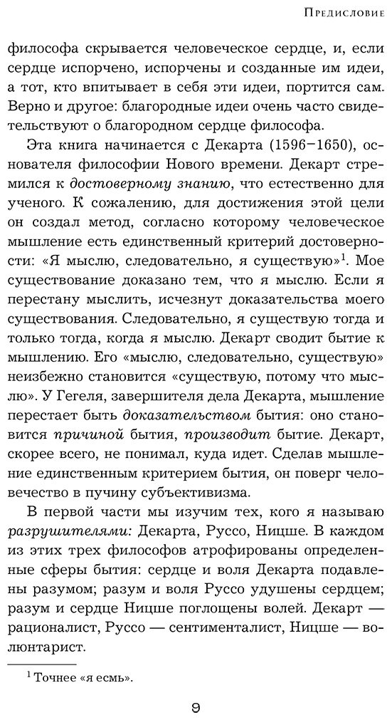 Книга Дианин-Хавард А.: Семь пророков. Мировая катастрофа и грядущее возрождение