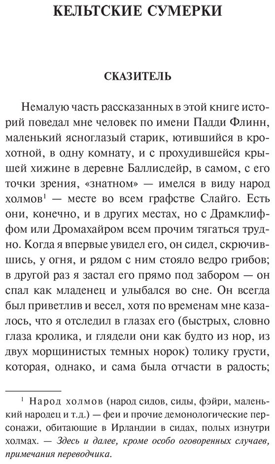 Книга Йейтс У. Б.: Кельтские сумерки купить,NaN