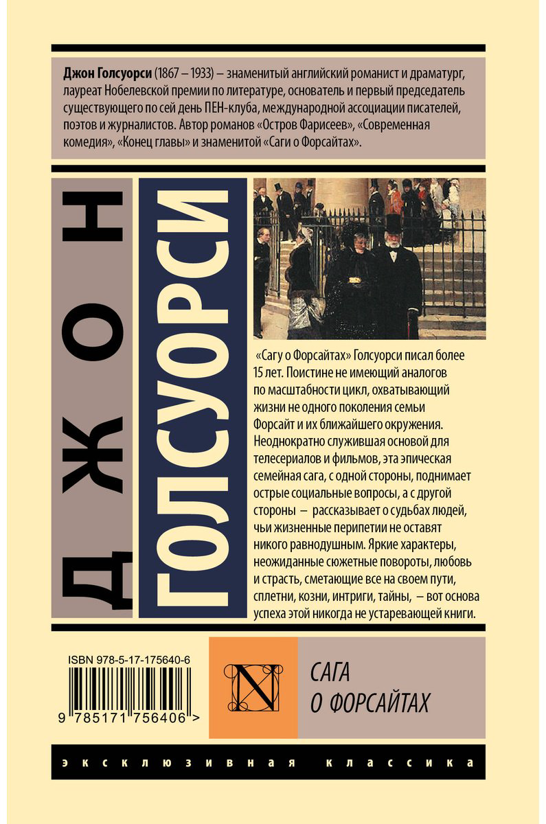 Книга Голсуорси Дж.: Сага о Форсайтах купить,NaN