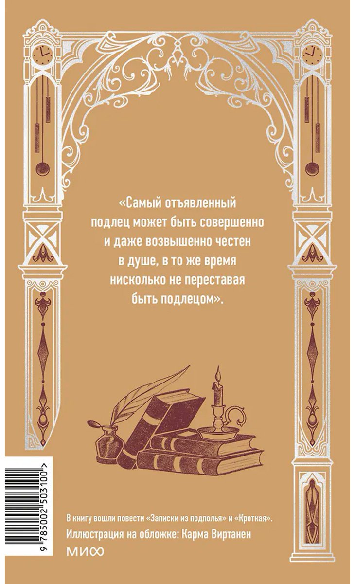 Книга Достоевский Ф. М.: Записки из подполья купить,NaN