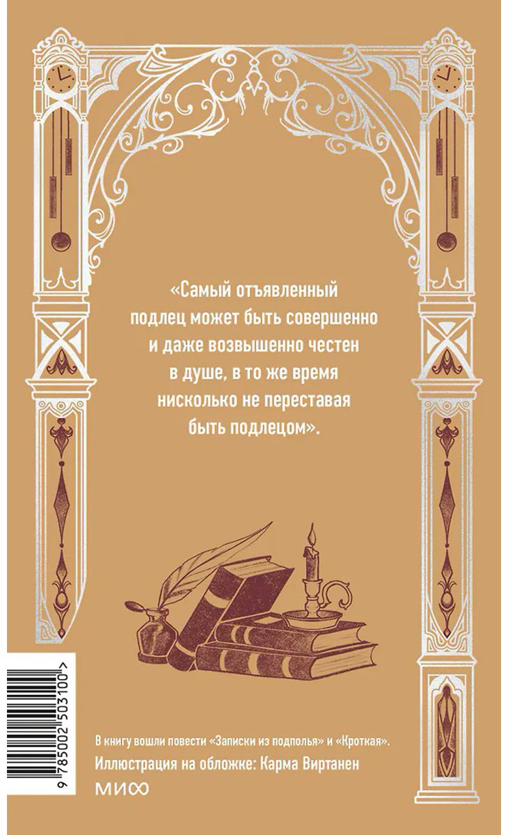 Книга Достоевский Ф. М.: Записки из подполья купить,NaN