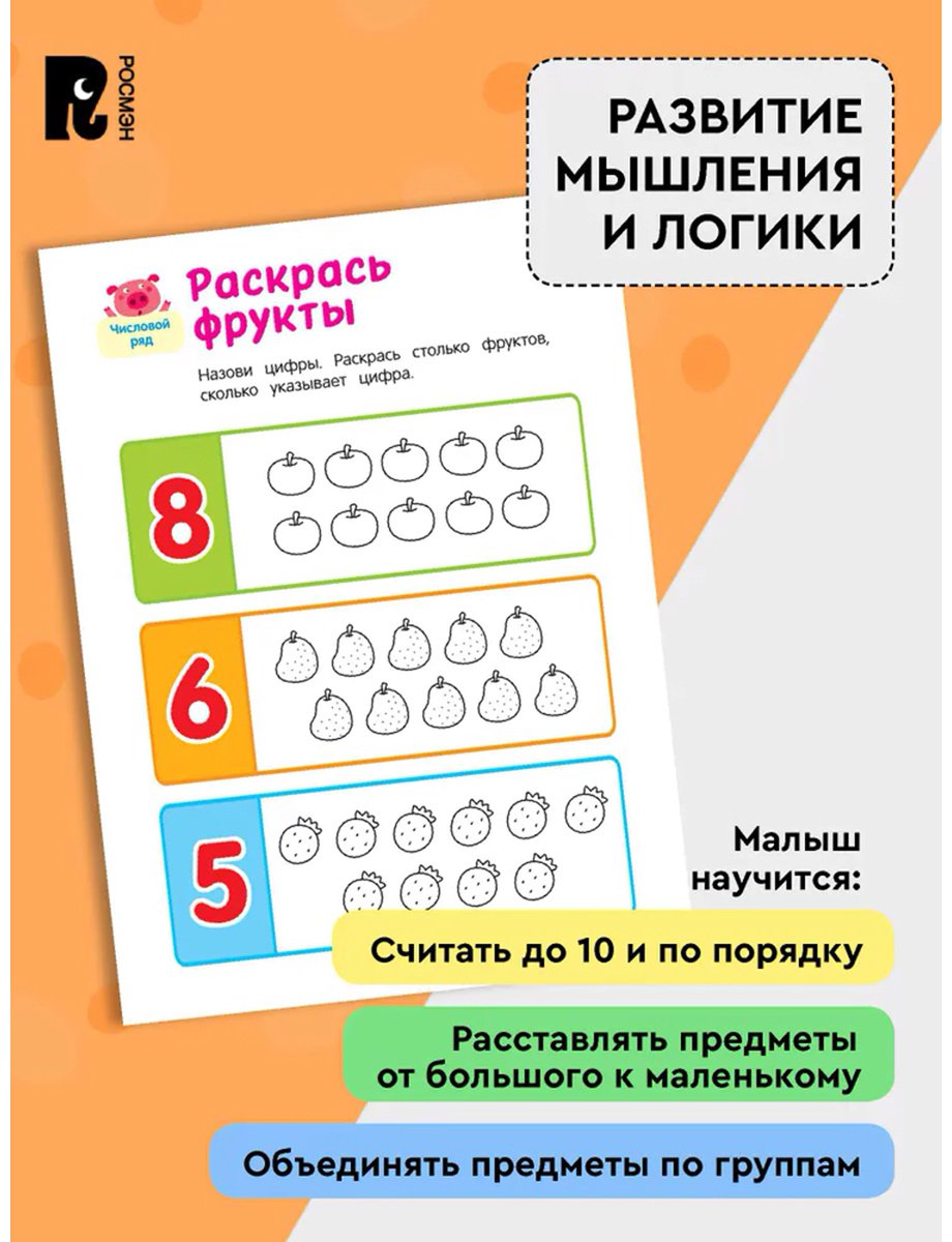 Книга Без автора: Учусь считать! Считаем до 10 и складываем числа. От 4 лет