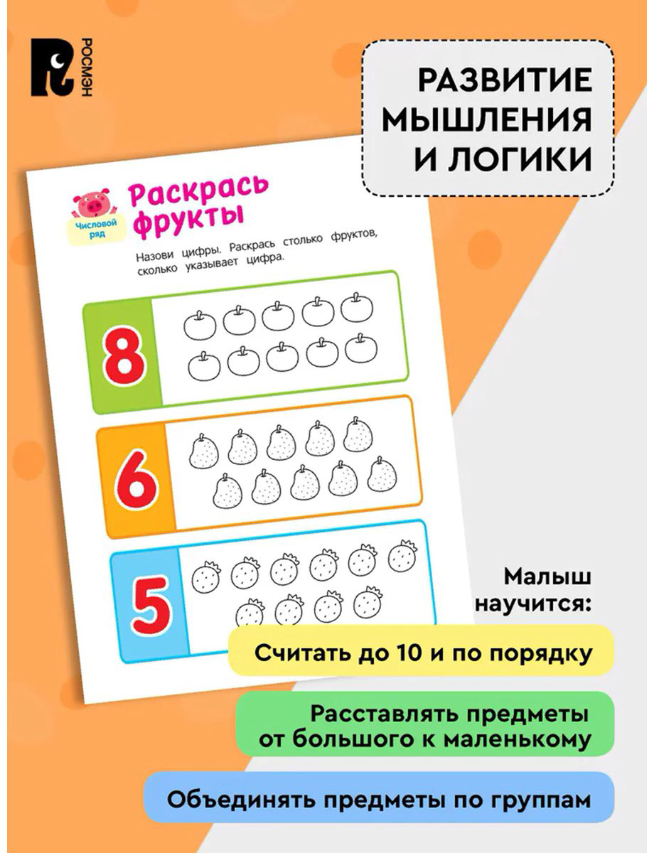 Книга Без автора: Учусь считать! Считаем до 10 и складываем числа. От 4 лет купить,NaN