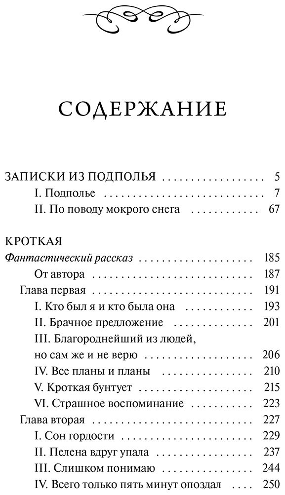 Книга Достоевский Ф. М.: Записки из подполья купить,NaN