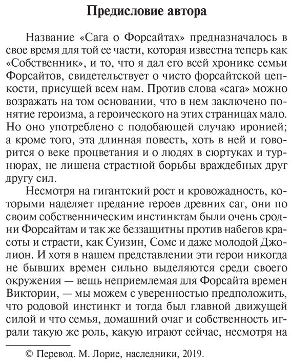 Книга Голсуорси Дж.: Сага о Форсайтах купить,NaN