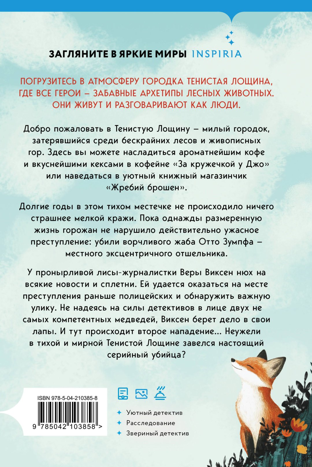 Книга Блэк Д.: Зверские убийства в Тенистой Лощине (Тайны Тенистой Лощины #1)