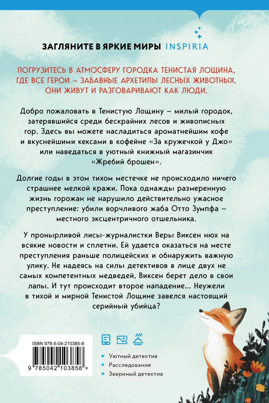 Книга Блэк Д.: Зверские убийства в Тенистой Лощине (Тайны Тенистой Лощины #1) купить,NaN