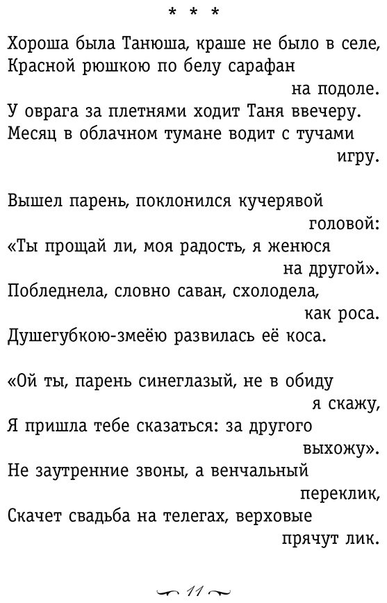 Книга Есенин С. А.: Письмо к женщине. Стихи о любви купить,NaN