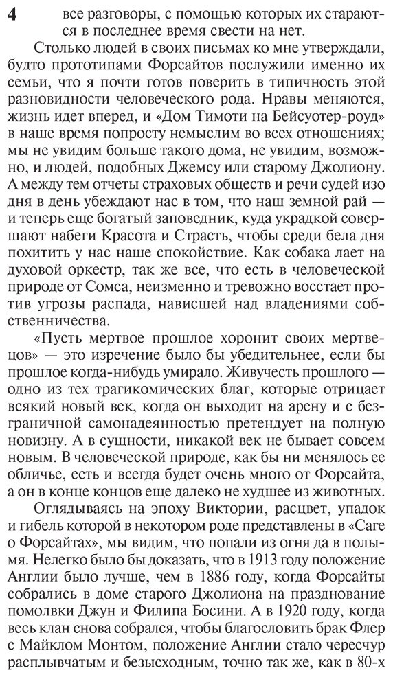 Книга Голсуорси Дж.: Сага о Форсайтах купить,NaN