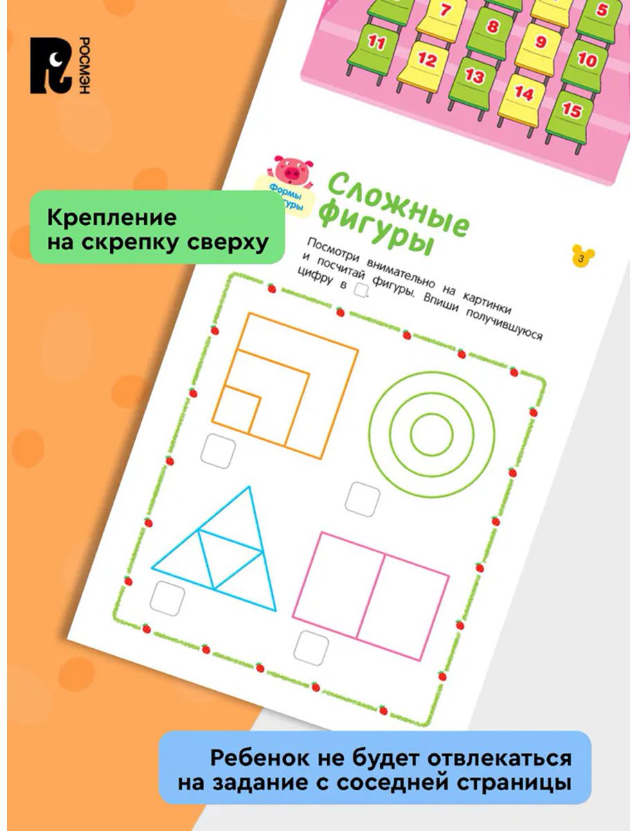 Книга Без автора: Учусь считать! Считаем до 20 и решаем задачки. От 5 лет