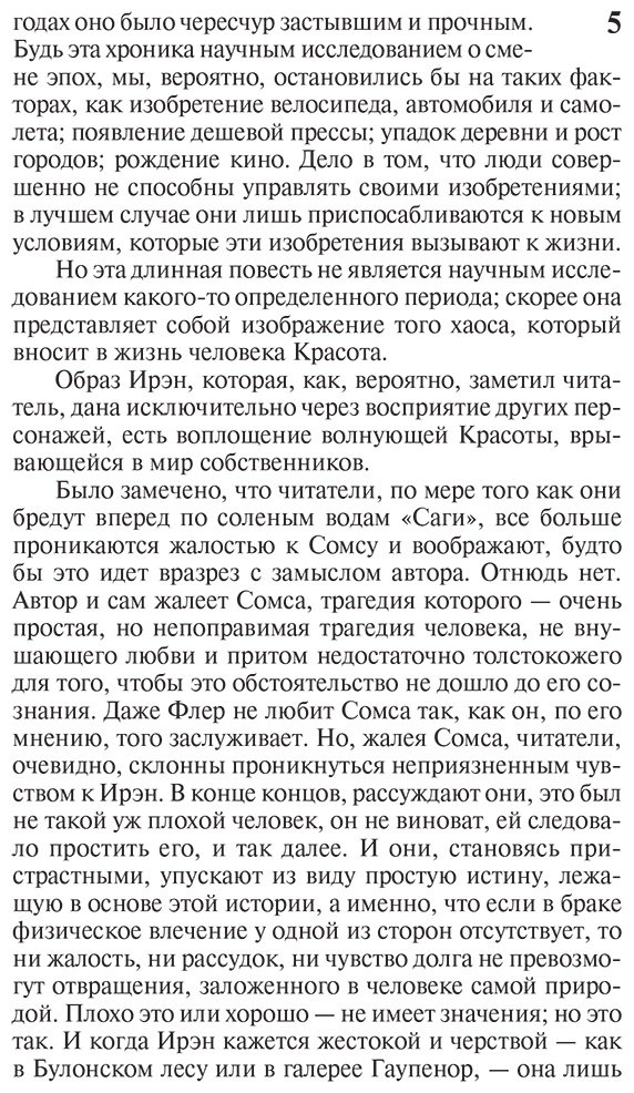 Книга Голсуорси Дж.: Сага о Форсайтах купить,NaN