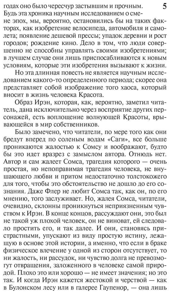Книга Голсуорси Дж.: Сага о Форсайтах купить,NaN