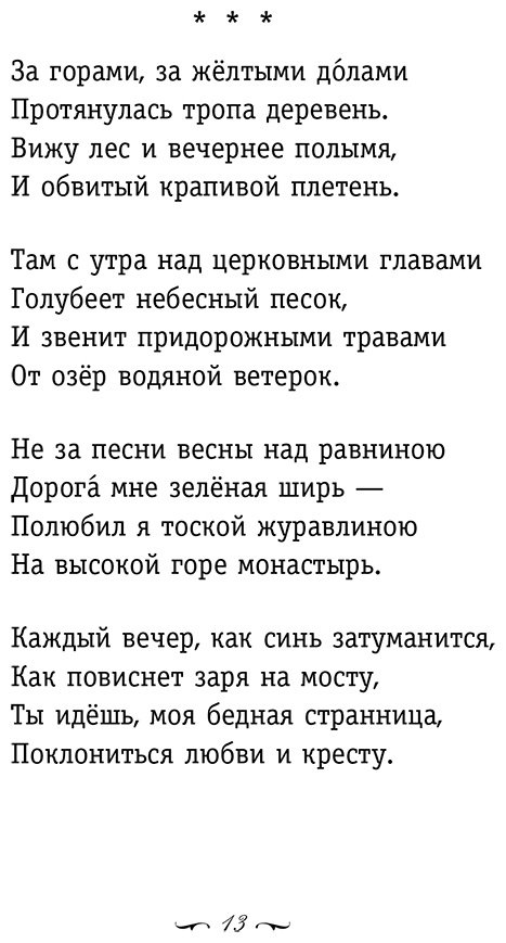 Книга Есенин С. А.: Письмо к женщине. Стихи о любви купить,NaN