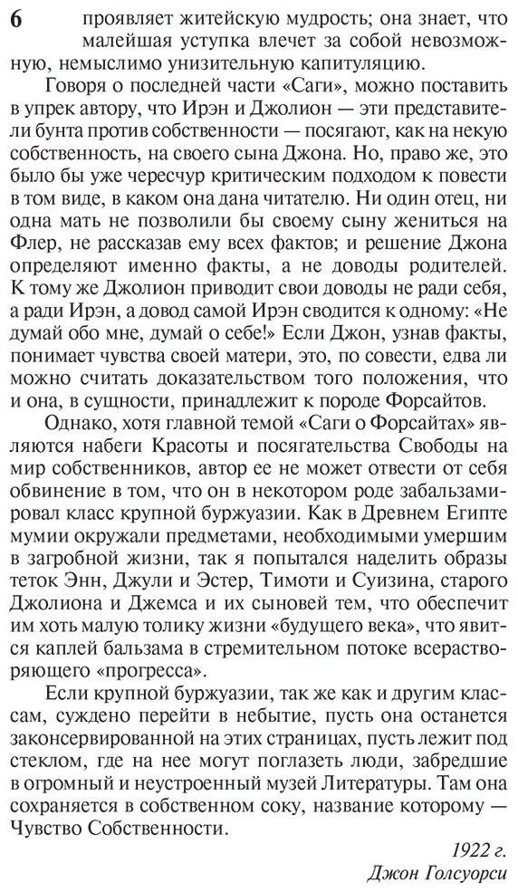 Книга Голсуорси Дж.: Сага о Форсайтах купить,NaN